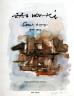 Zao Wou-Ki, Carnets de voyage, 1948-52, Ed. Albin Michel, 2006